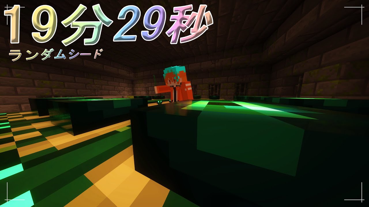 【 #マイクラ 】エンドラRTA ランダムシード19:29 #マインクラフト #minecraft #齊藤れお