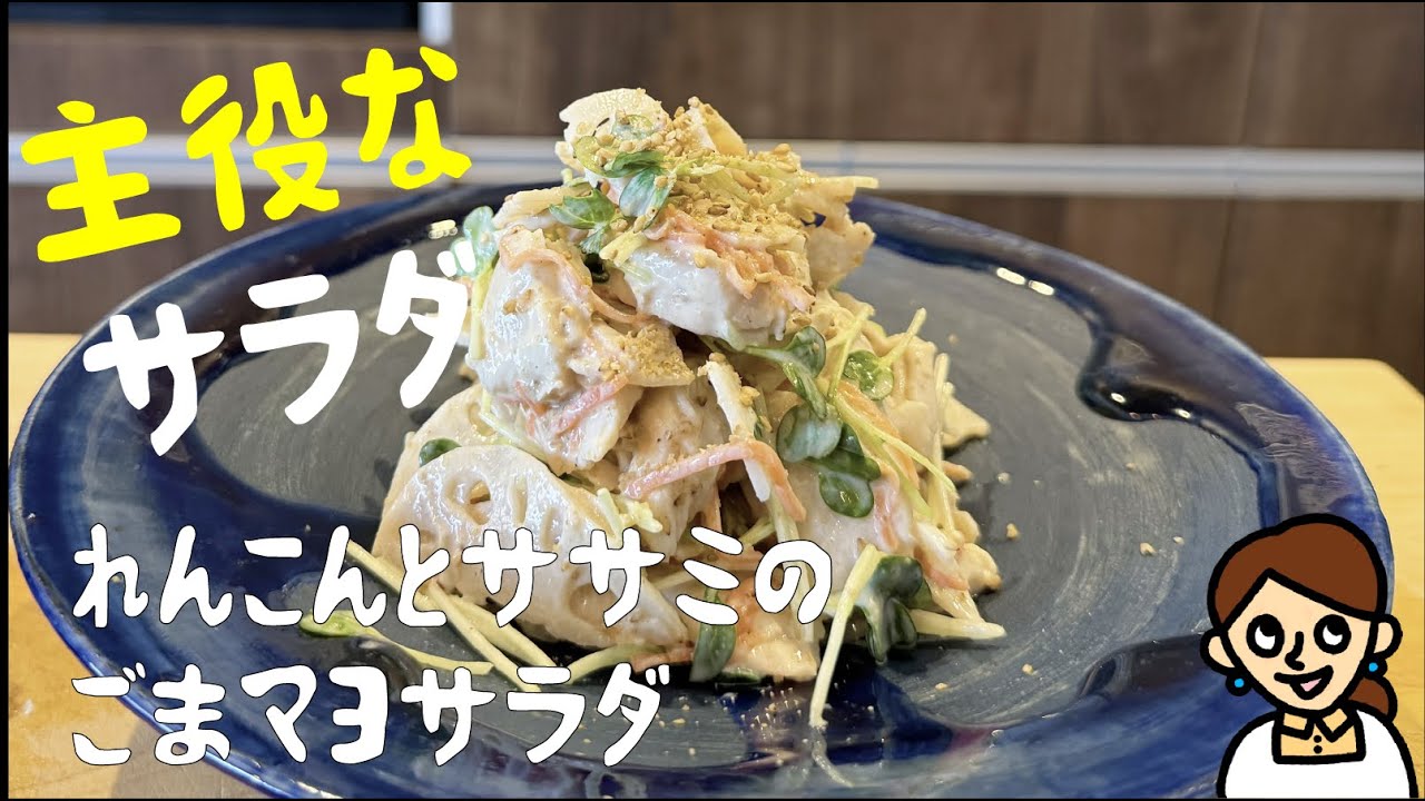 「超主役級の食べ応えがあるサラダ」食事制限中でもしっかり食べたい時はある！