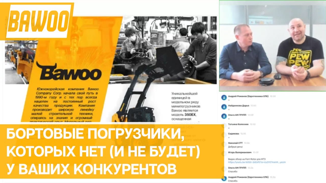 Бортовые погрузчики, которых нет (и не будет) у ваших конкурентов. BAWOO из Южной Кореи.