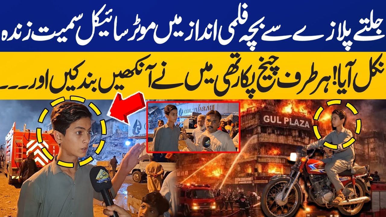 Miracle: Child Emerged Alive From Burning Gul Plaza Along With His Motorcycle in Karachi | CapitalTV