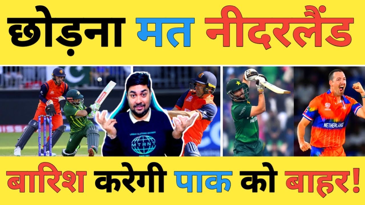 🔴PAK vs NED Live: Colombo में निकला सूरज तो क्या Netherlands की टीम Pakistan को दे पाएगी टक्कर