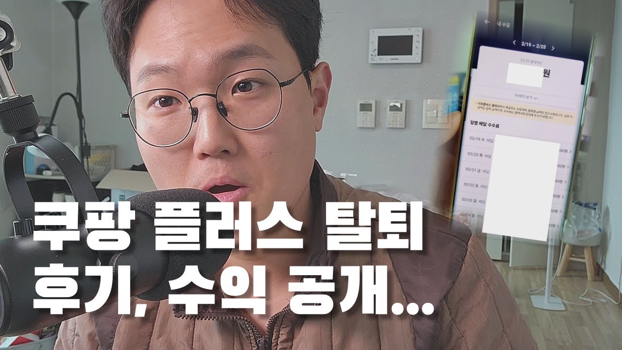 쿠팡 플러스 배달 한 달 후기 및 수익 공개!