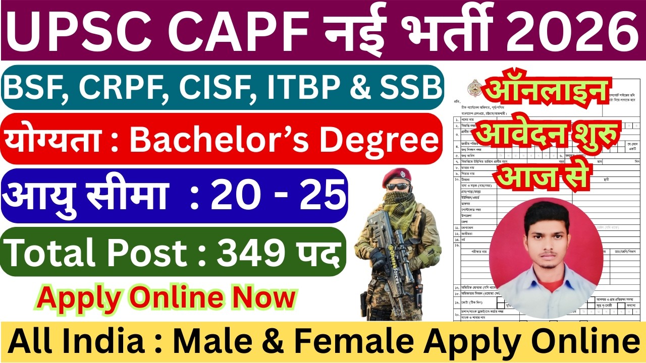 UPSC CAPF AC Recruitment 2026 | BSF, CISF, CRPF, ITBP, & SSB New Vacancy 2026 | 349 Post Eligibility