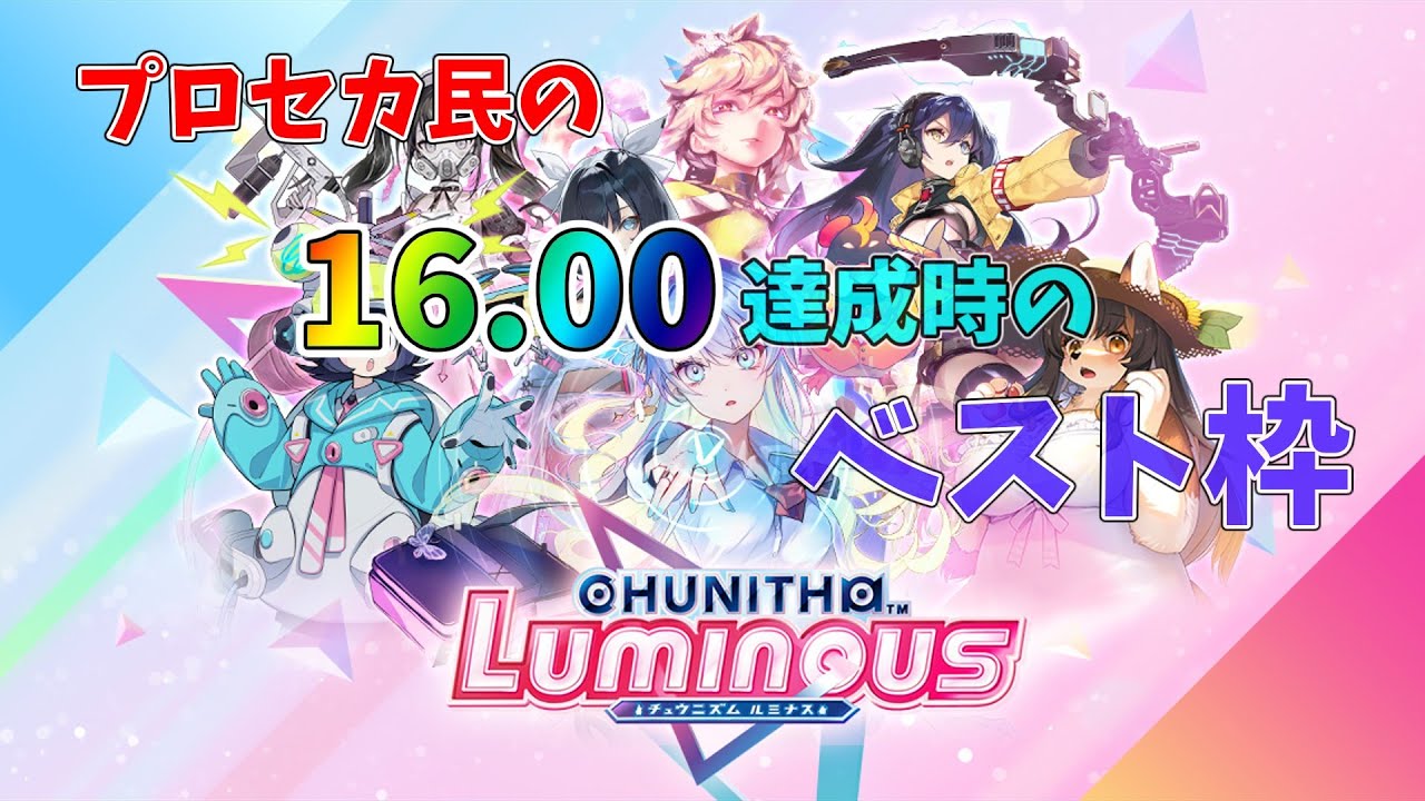 年末に虹レート達成したプロセカ民のベスト枠【CHUNITHM】