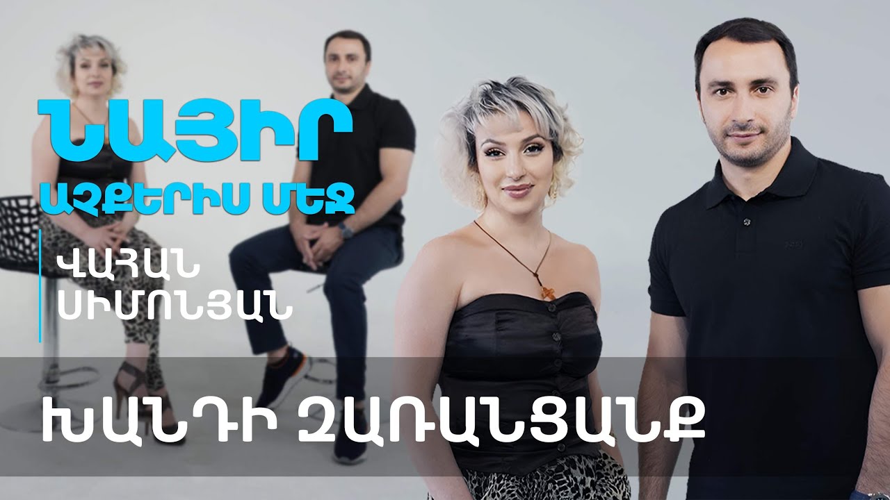 Խանդի զառանցանք, կպչուն մտքեր, ցնորք | Նայիր աչքերիս մեջ 82