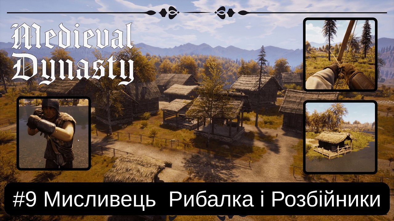Medieval Dynasty #9 | Мисливець, Хатинка рибака та Розбійники