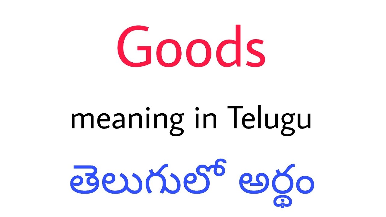 Goods meaning in Telugu || Goods తెలుగులో నమ్మత్ || Goods telugu meaning || Goods meaning