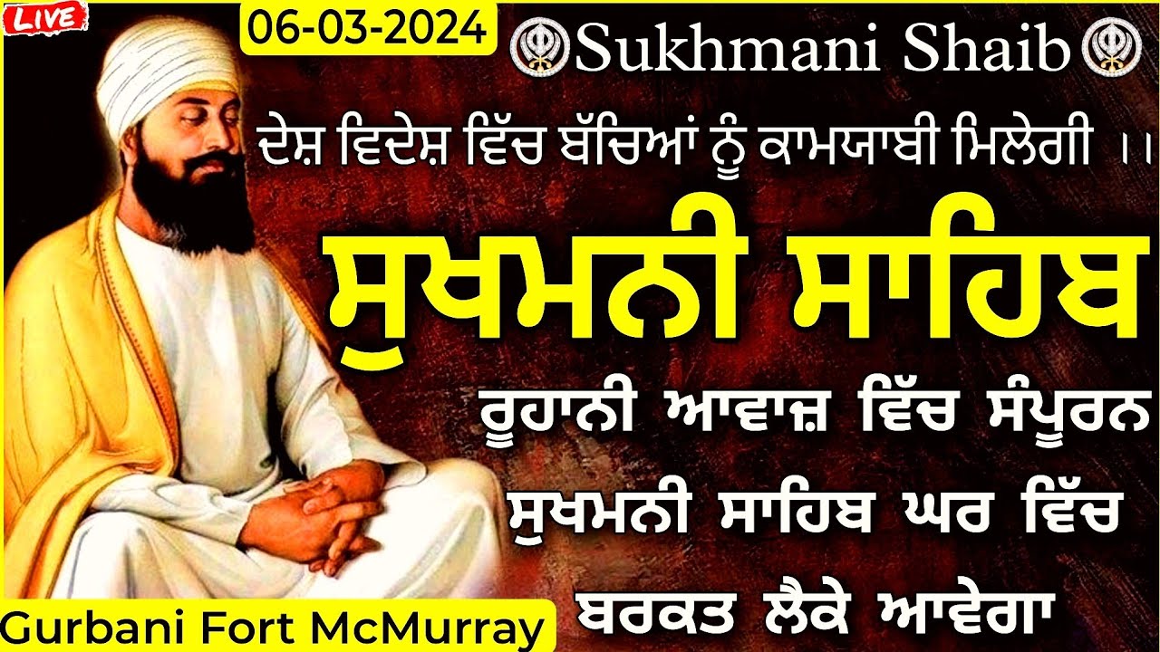 6-3-2024| Sukhmani Sahib Path |Sukhmani Sahib |ਸੁਖਮਨੀ ਸਾਹਿਬ| Sukhmani Sahib Nitnem |sukhmani |ਸੁਖਮਨੀ