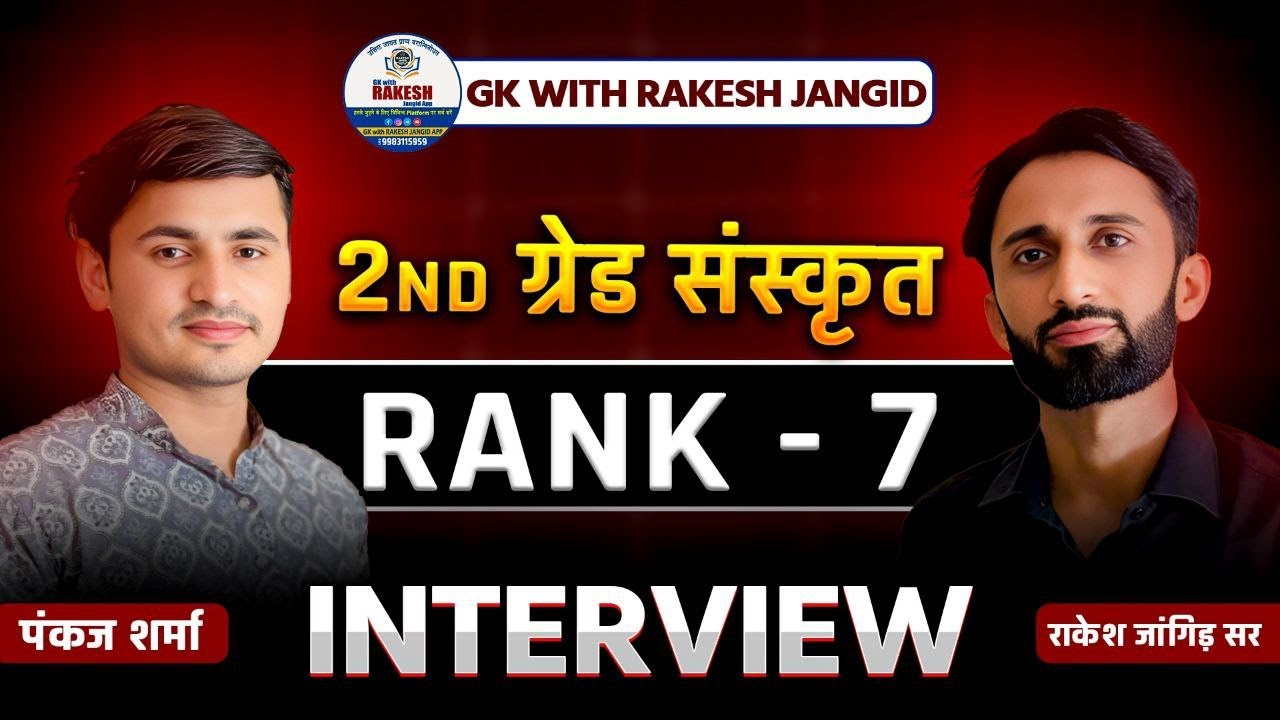 PANKAJ SHARMA RPSC TOPPER INTERVIEW RANK 7|| 2nd grade exam strategy