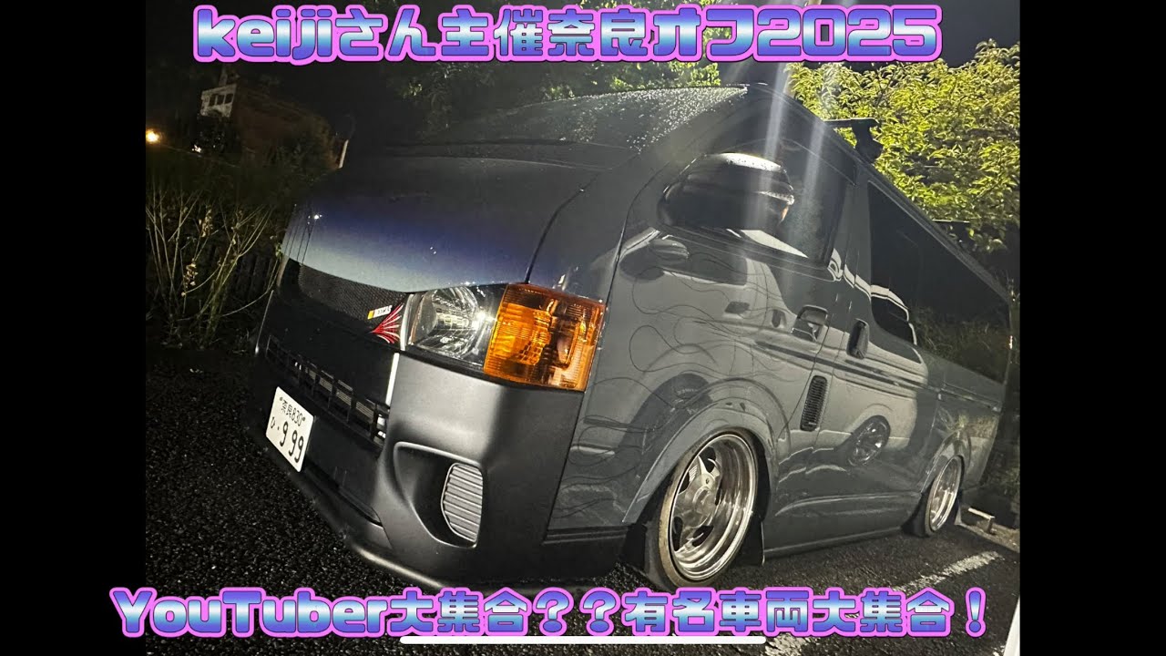 ハイエース　奈良オフ2025　2年ぶりの復活！！