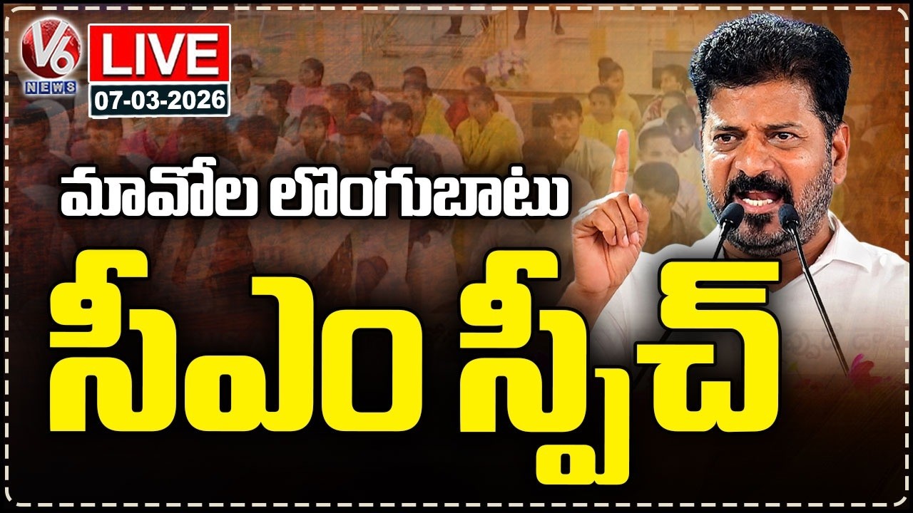 CM Revanth Reddy Speech LIVE | Maoists Surrender | V6 News