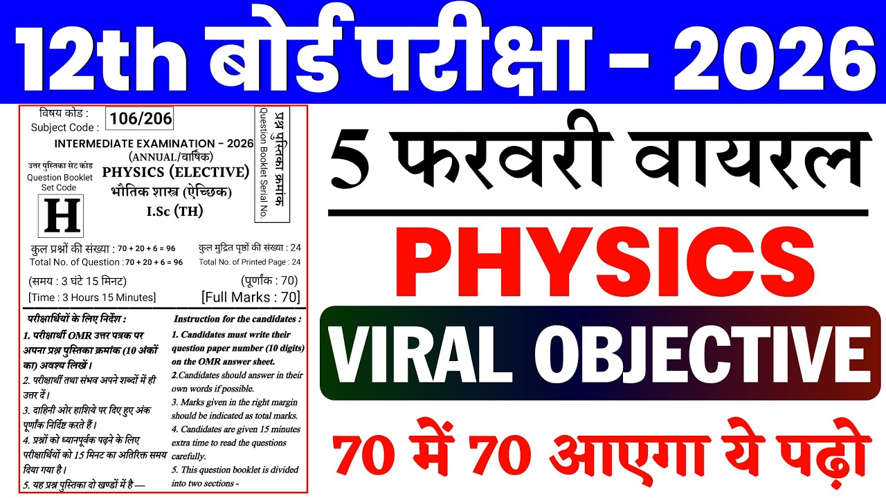 Class 12th Physics 5 February Viral Objective 2026 || Physics Class 12th Most Vvi Objective Question