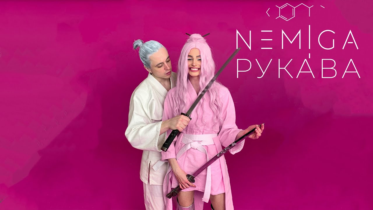 NEMIGA - Рукава (Official video)