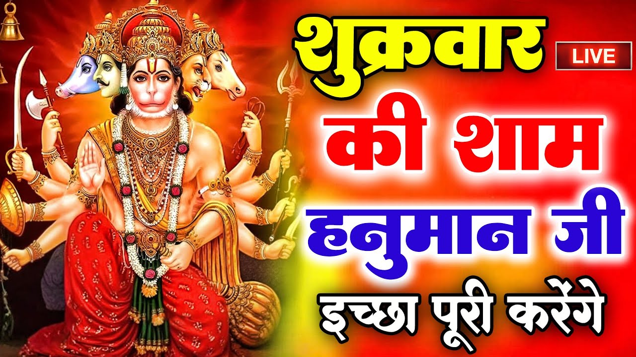 LIVE : श्री हनुमान चालीसा | Hanuman Chalisa | जय हनुमान ज्ञान गुण सागर | Jai Hanuman Gyan Gun Sagar