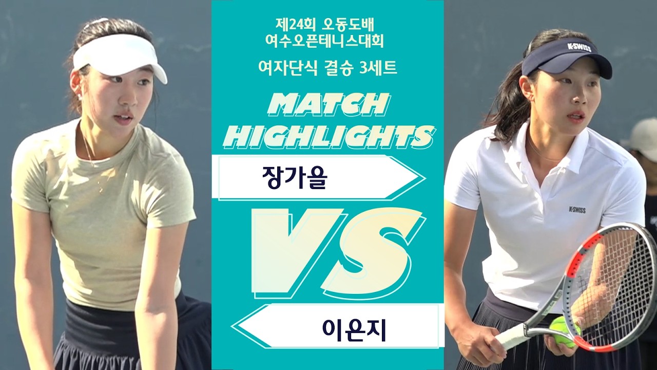 여자단식 [결승 3세트]