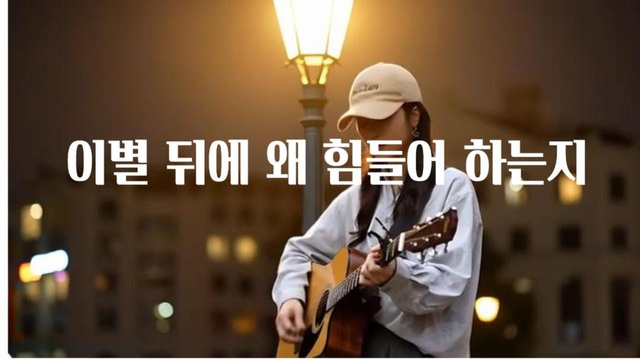 이별이 아픈 줄 몰랐네