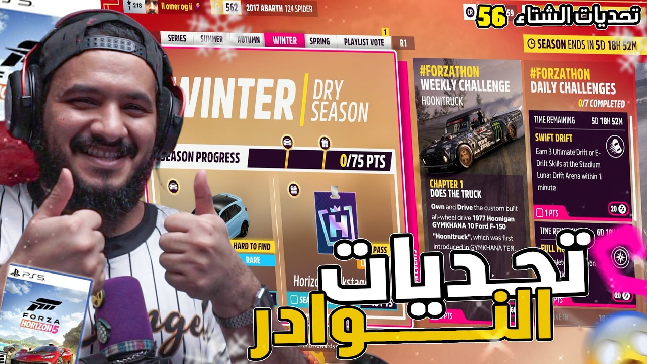 فورزاهورايزن 5 تحديات النوادر وصلت في الاسبوع الجديد🎉 | Forza Horizon 5