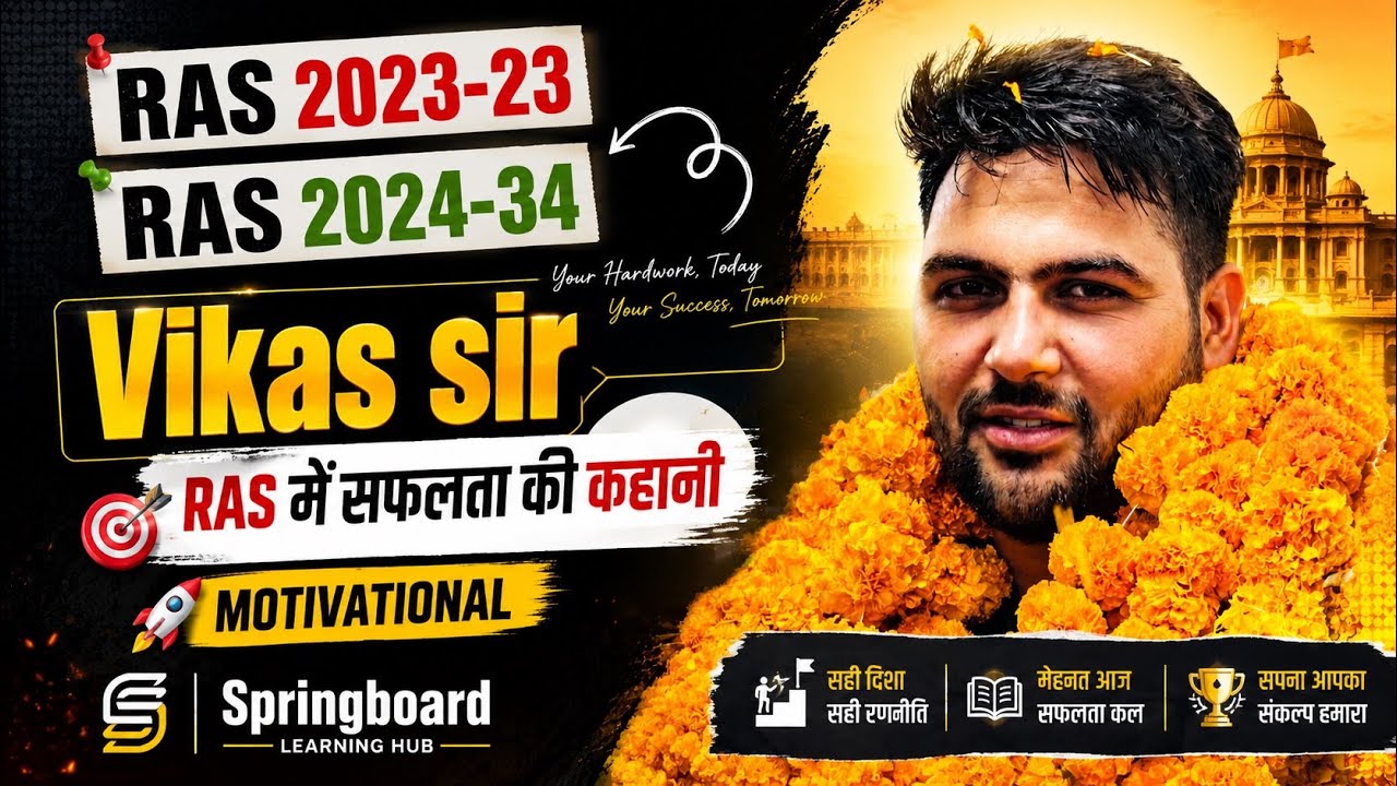 RAS में Selection कैसे हुआ? 🔥 | Success Story of RAS Topper | Motivation||