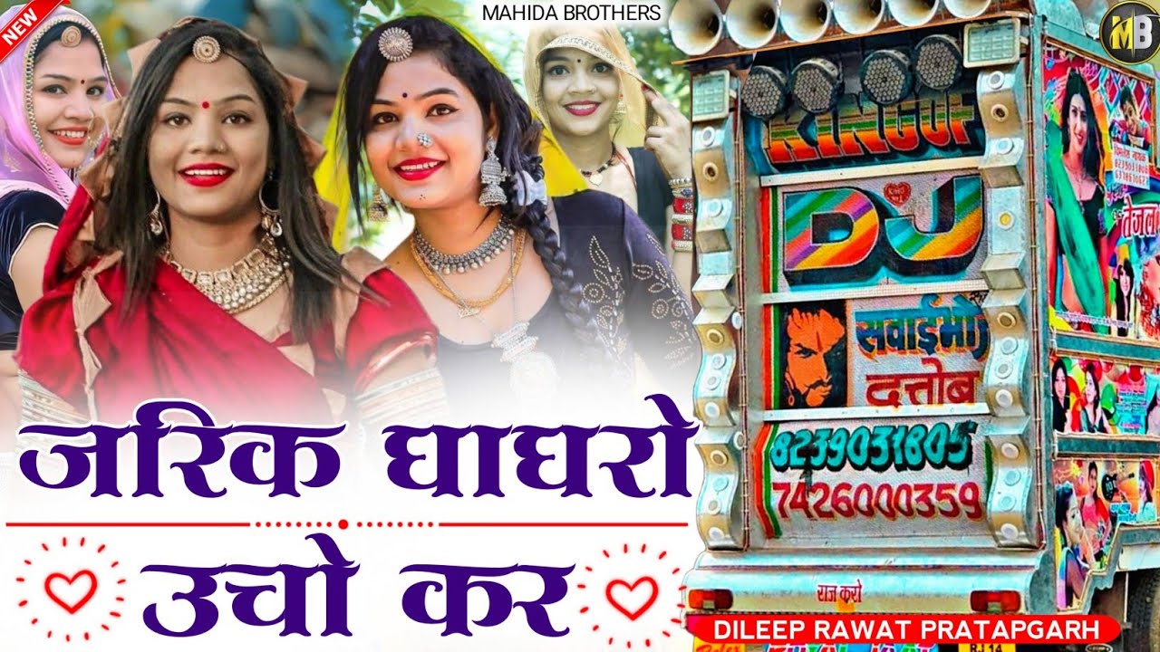 Jarik Ghaghro Uncho Kar Niche Dhulo Ude Sona Vevan Suresh Damor New Timli DJ Remix 2026 Viral Song