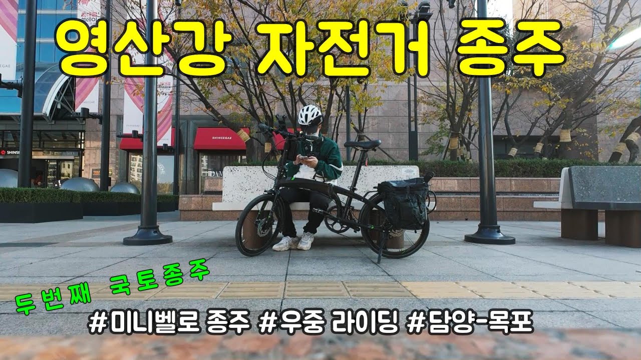 [영산강 종주] 