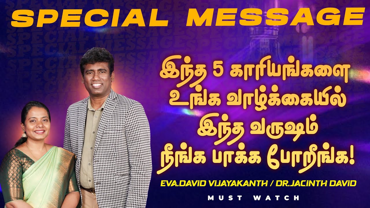 இந்த 5 காரியங்களை உங்க வாழ்க்கையில் இந்த வருஷம் நீங்க பாக்க போறீங்க ! | Dr. JACINTH DAVID | Feb 10