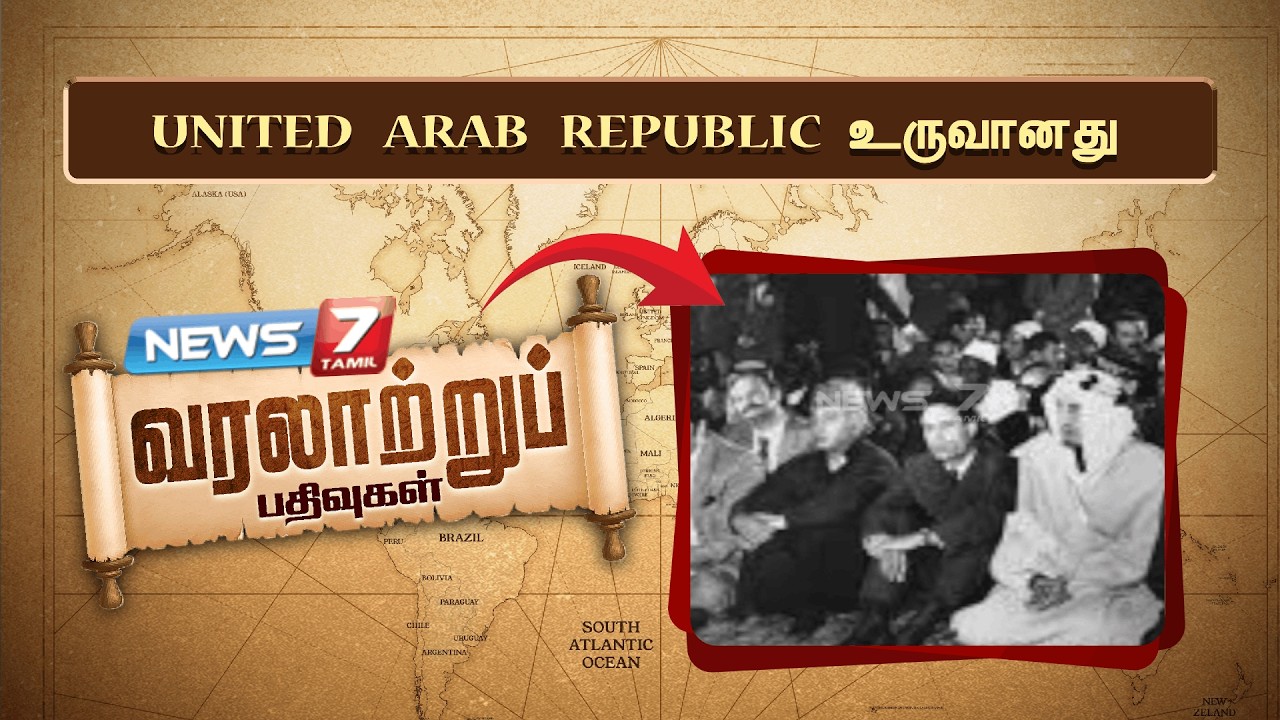 UNITED ARAB REPUBLIC உருவானது | News 7 Tamil Prime