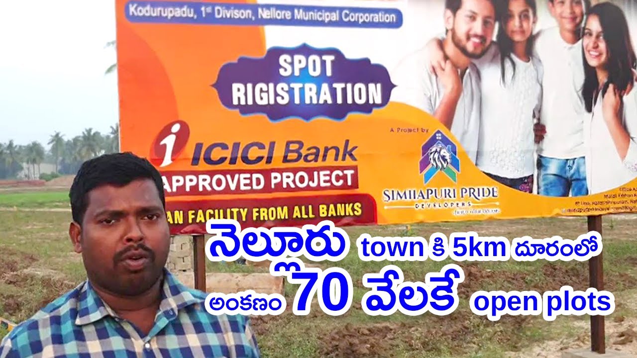 Low Price Open Plots for Sale in Nellore Corporton | open plot for sale in low cost in nellore