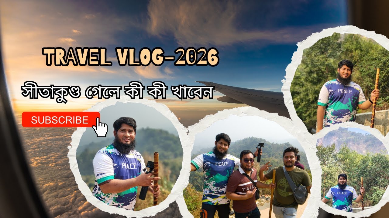 সীতাকুণ্ড ভ্রমণের সবকিছু ২০২৬ 🇧🇩 | চন্দ্রনাথ পাহাড় | কী কী খাবেন | Sitakunda Tour