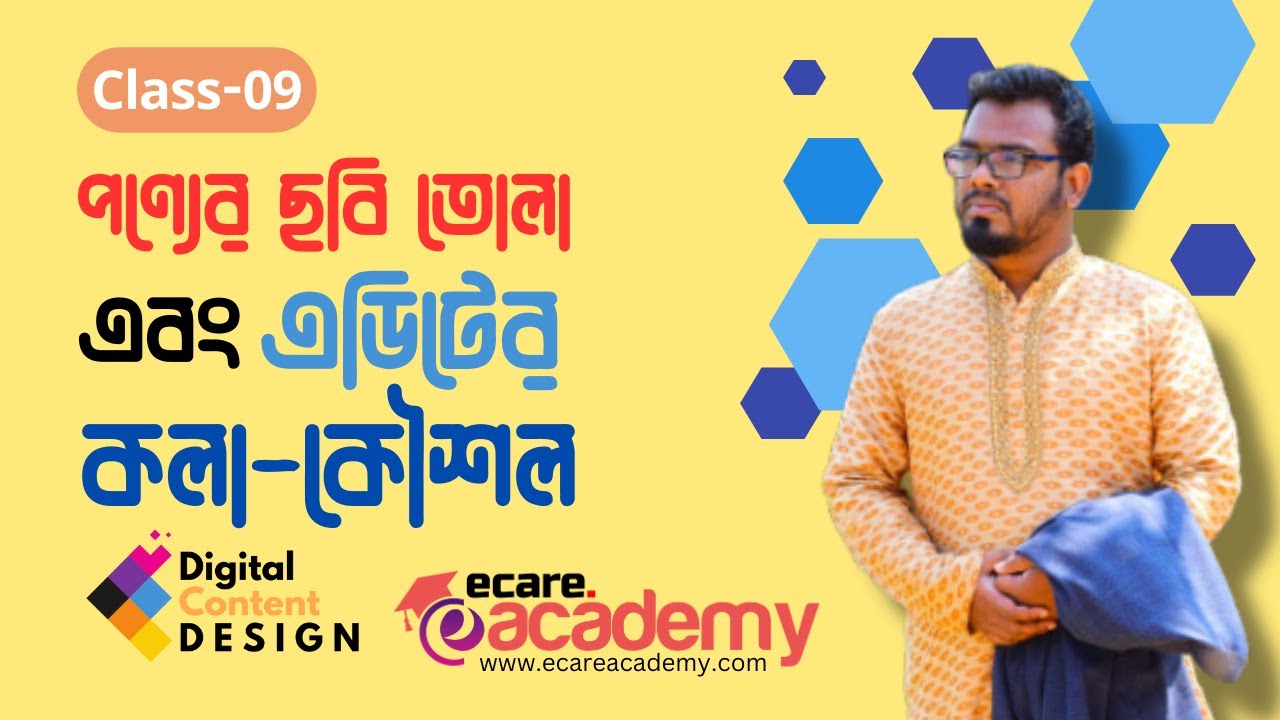 পণ্যের ছবি তোলা এবং এডিটের কলা-কৌশল - Class 08 l Product Photography & Editing