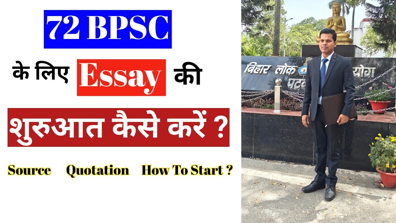 BPSC ESSAY || निबंध कैसे लिखें || BPSC Essay Full Strategy || Bpsc Essay Writing @IASPCSCentre