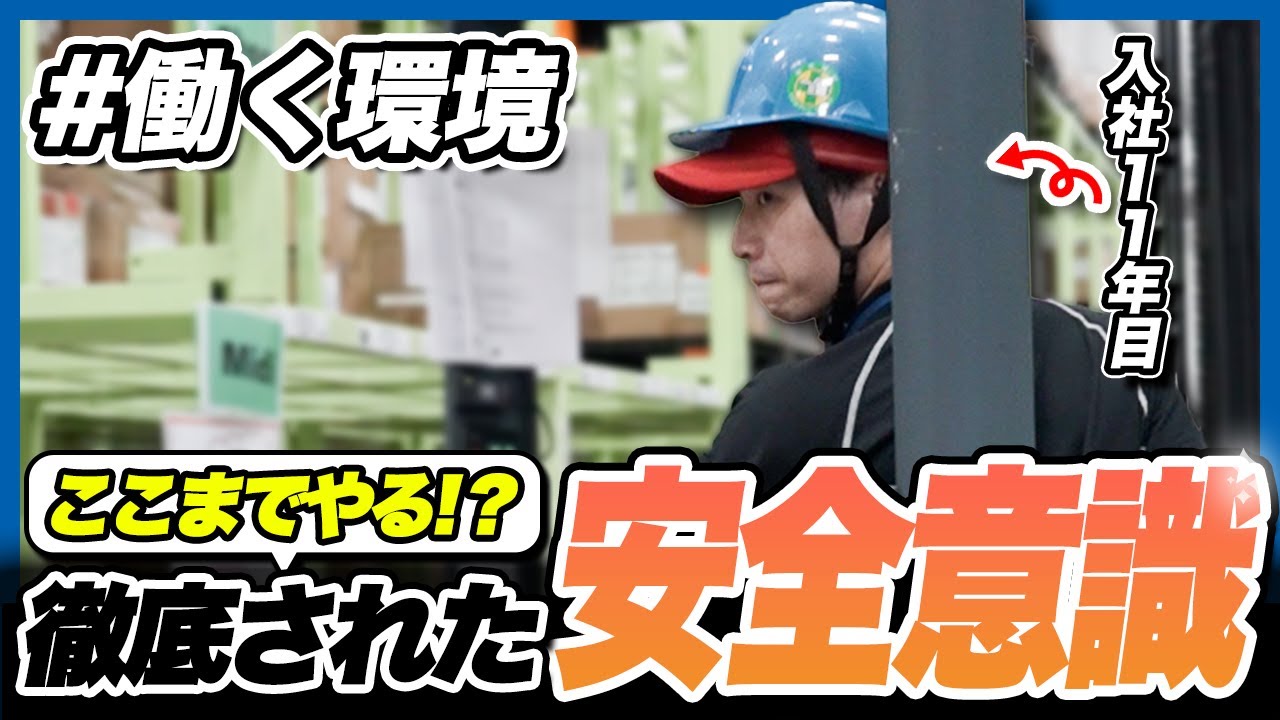 【現場のリアル】現場で使用する道具を紹介してもらったら、安全意識が高すぎた。