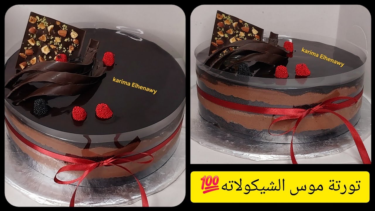 #تورتة موس الشوكولاته 💯 بدون أي تعقيد 💥 حتعمليها زي أفخم المحلات💯💥🍫