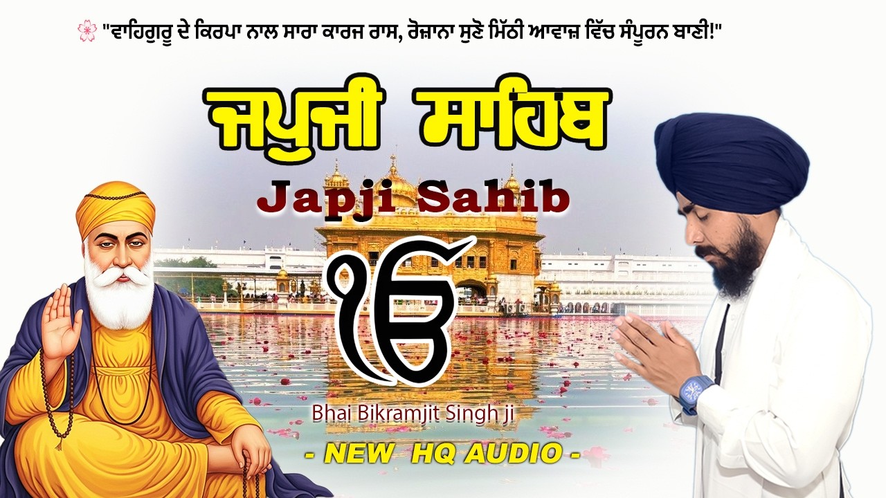 Japji Sahib Ji Full Path 2026 | Bhai Bikramjit Singh Ji | Amrit Vela Nitnem 🌅 #waheguru #wmk