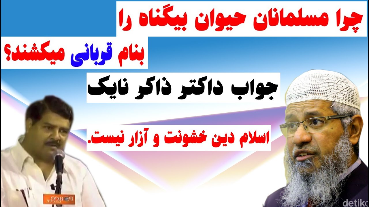چرا مسلمانان حیوانات بی گناه را قربانی میکنند؟