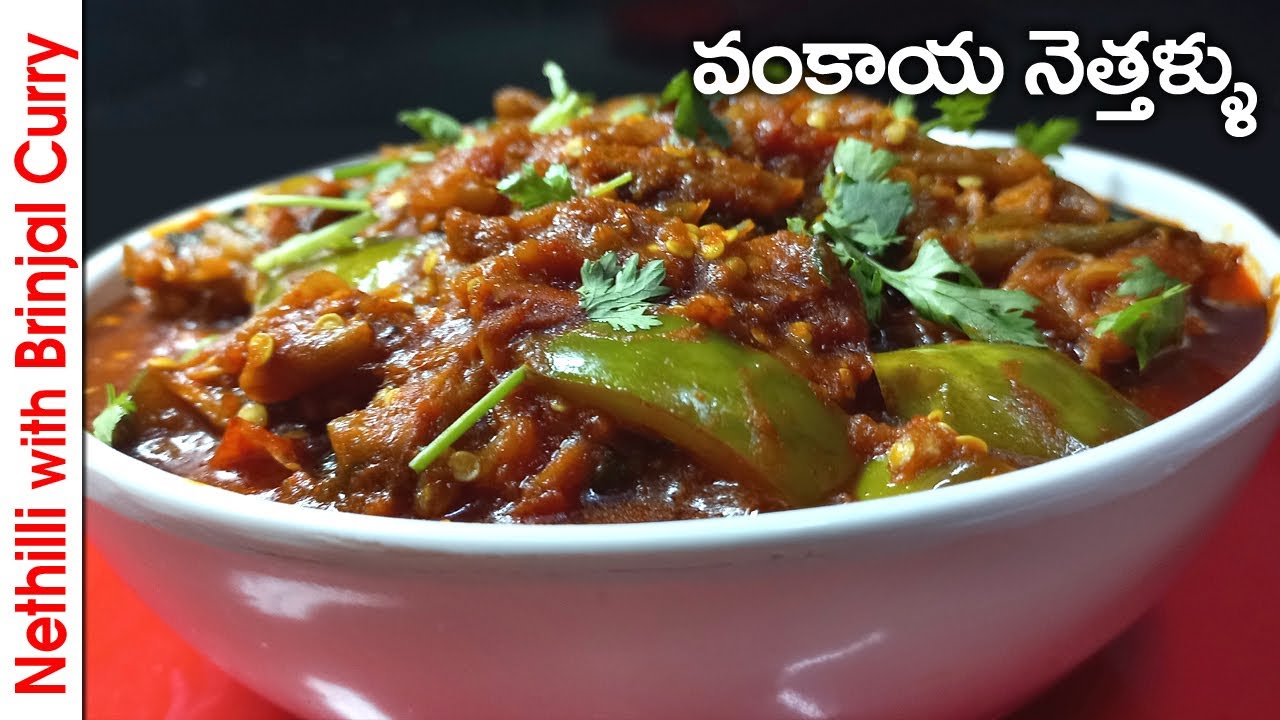 వంకాయ నెత్తళ్ళు | NETHALLU VANKAYA | Nethilli With Brinjal Curry