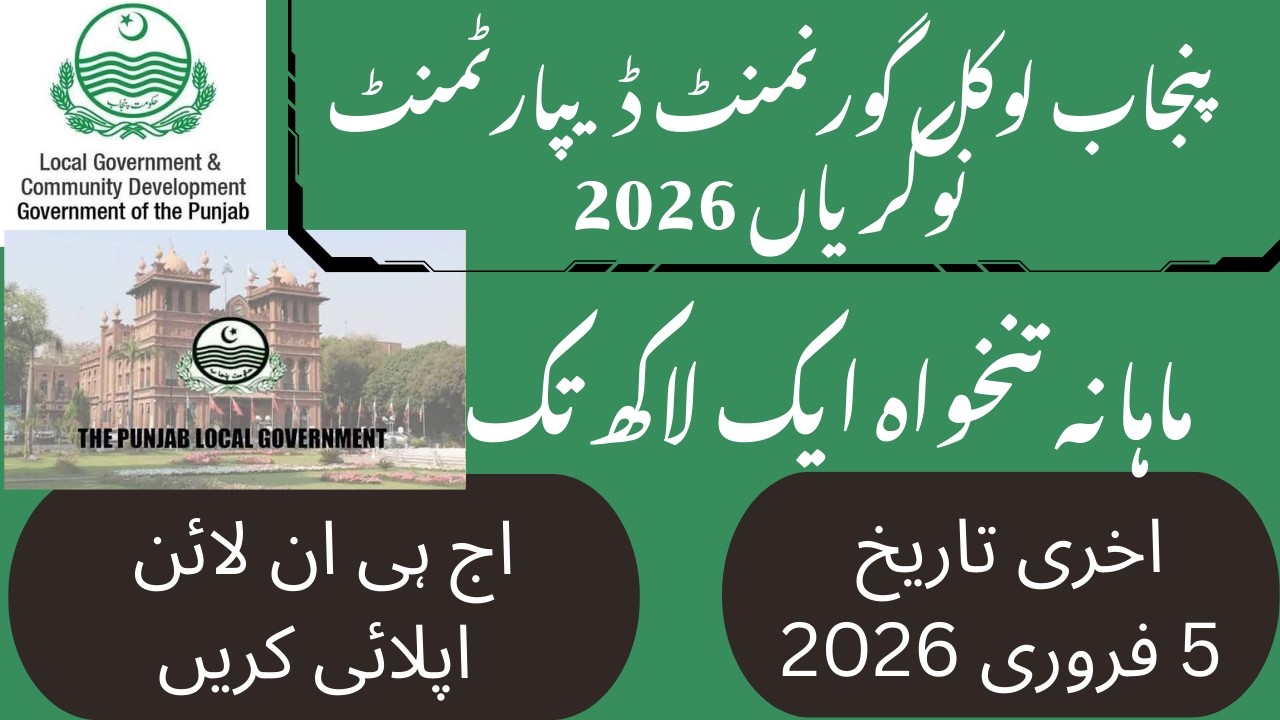 Punjab local government community department jobs 2026 | Jobs in Pakistan