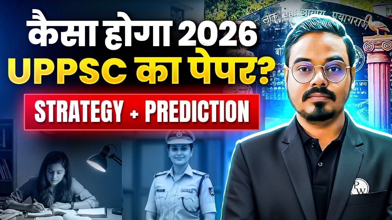 UPPSC 2026 Strategy 🔥 | कैसा होगा UPPSC 2026 Paper? | UPPSC Paper Pattern & Strategy | PW UPPCS
