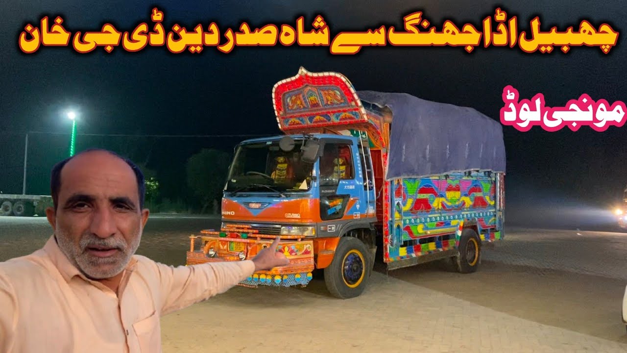 Chhabeel Adda, Jhang to Shah Sadar Din, Dera Ghazi Khan||by truck||Pakistani truck driver vlog