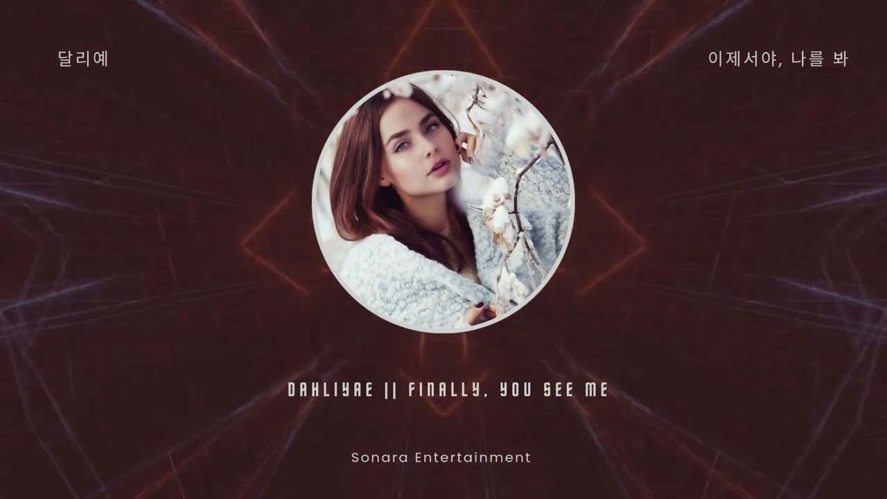 달리예 || 이제서야, 나를 봐 - Dahliyae || Finally, you see me