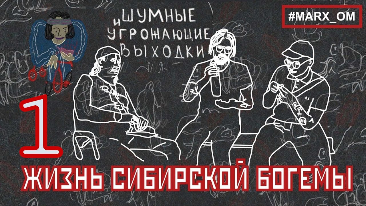 Активизм и музыка: нинтендо-насилие, тетрис-панк, Омск // Интервью