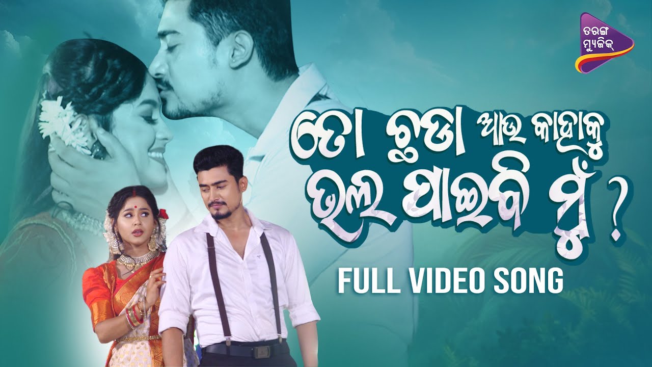 To Chhada Aau Kahaku Bhalapaibi Mu | Full Video | Neha Nageswari | Neel Panda | Tarang Music