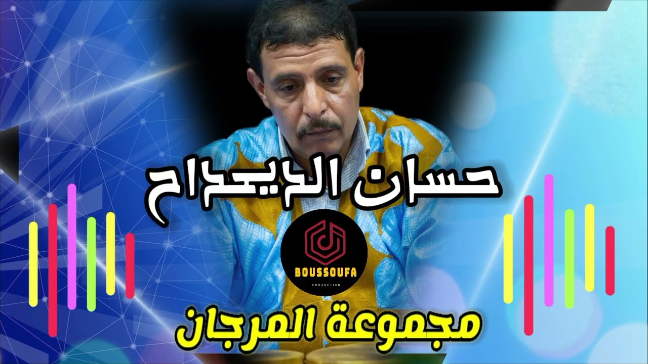 أيقونة الطرب الأصيل مجموعة المرجان 