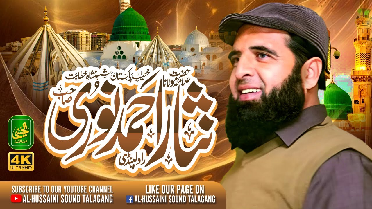 Allama Nisar Ahmed Noori ||  New Bayan 2025 || Al-Hussaini Sound & Video Production