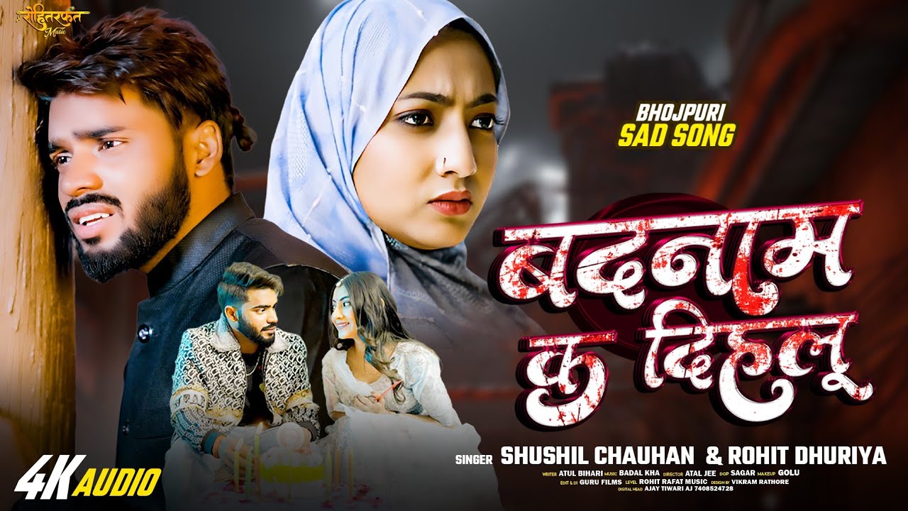 Badnaam Ka Dehlu | Rohit Dhuriya | बदनाम क दिहलू | Shushil Chauhan | Sad Song 2026