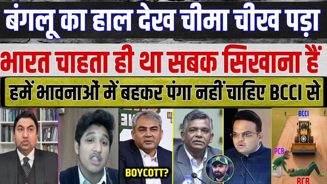 Pak Media Shocked On Bangladesh Out Of T20 World Cup | Qamar Cheema Latest
