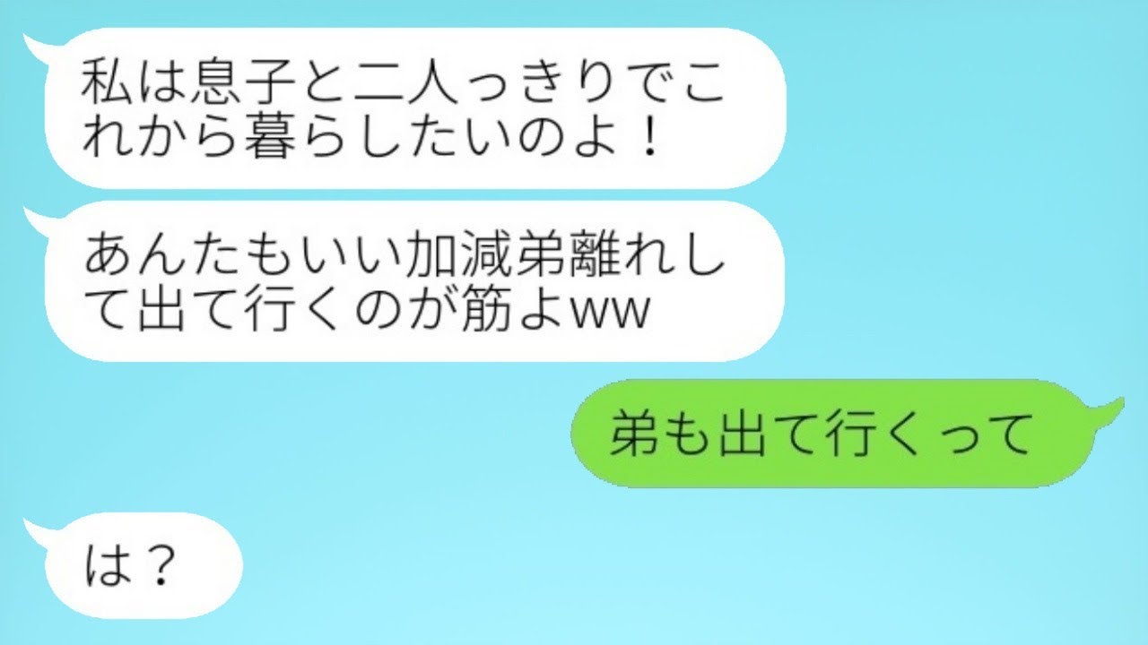弟だけを溺愛し、父の遺産を独り占めする姉を追い出す毒母「消えろw」→実は〇〇な理由で母親だけが孤立していて...w