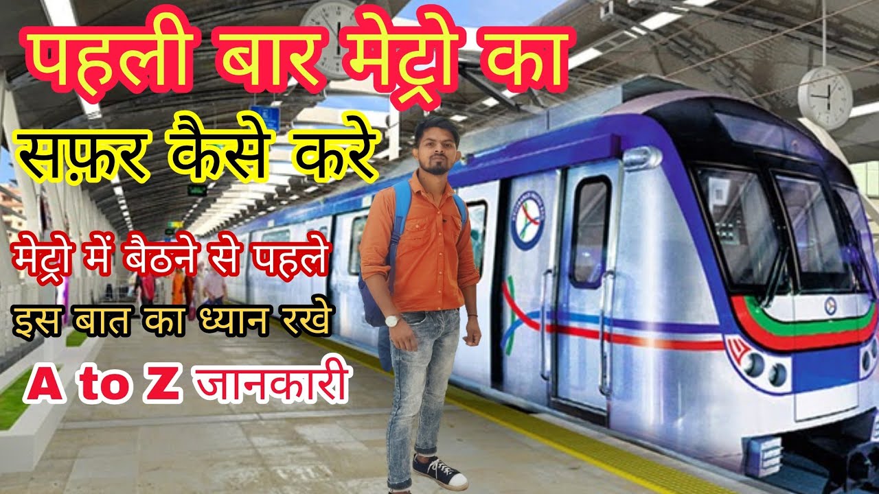 How to travel in metro train | मेट्रो में यात्रा कैसे करे । | Lucknow Metro|Delhi metro|