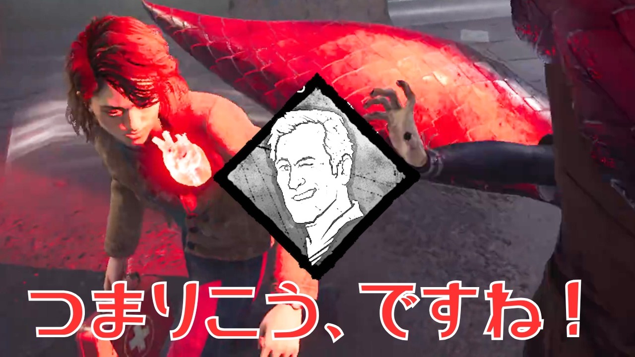 通じ合うク◯パーク愛好家【サバイバーでDead by Daylight 実況#2155】
