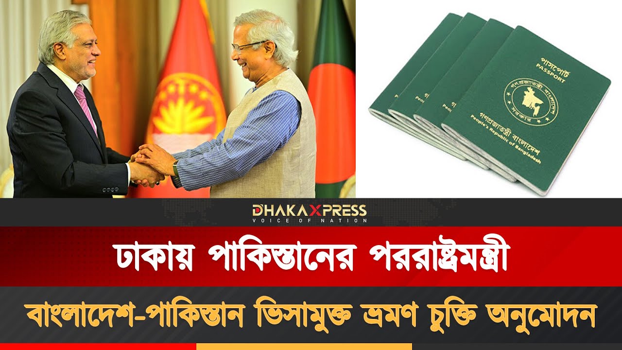 ভিসা ছাড়াই পাকিস্তান ভ্রমণ করতে পারবে বাংলাদেশিরা | Bangladesh-Pakistan | Ishaq Dar | Pakistani Visa