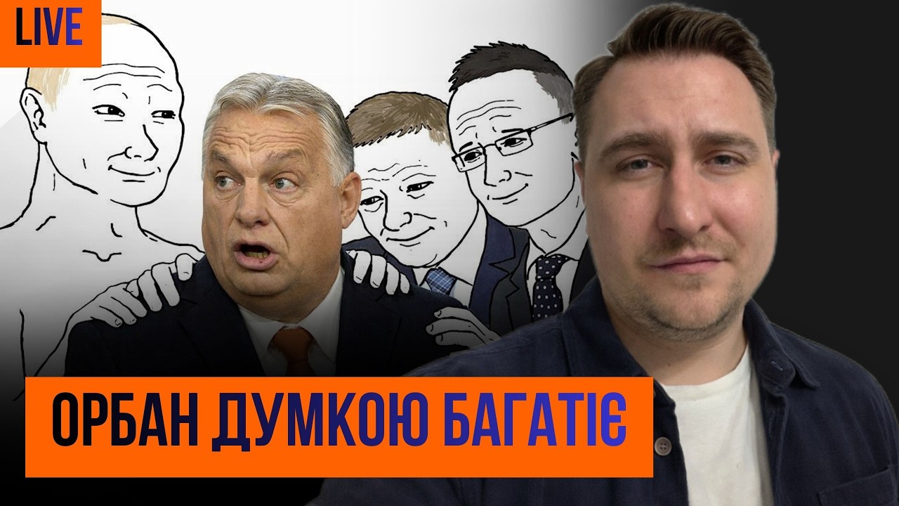Орбан не вважає росію агресором, Трамп пише листи ірану + ваші питання